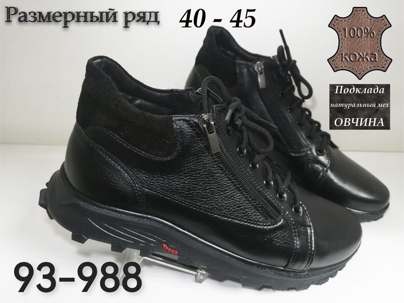 МУЖСКИЕ БОТИНКИ 93-988